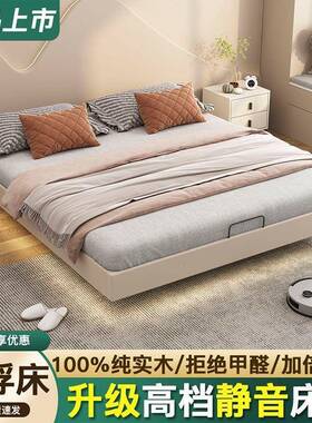 全实木代简高约无床头储物现悬浮床FWE主油卧双床奶风箱悬空皮床
