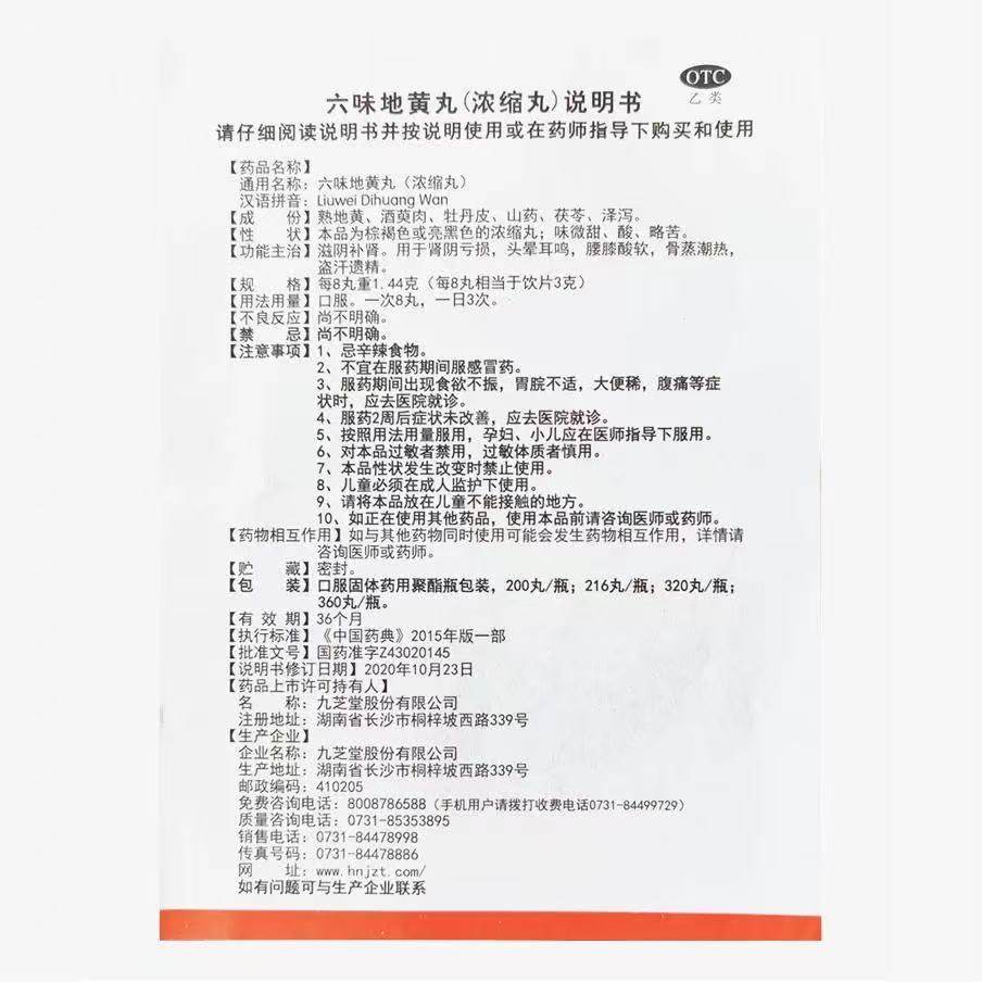 九芝堂六味地黄丸200丸装健脾益肾OTC药品,淘宝优惠券,粉丝福利购,淘宝优惠卷