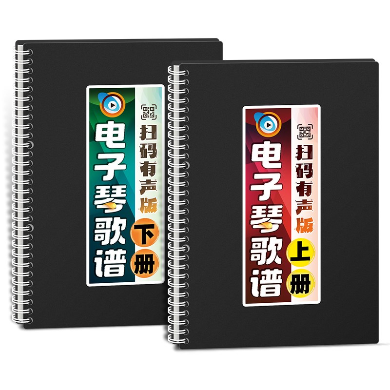有声电子琴曲谱在线扫码伴奏和弦指法音活页大Q字体免翻乐简谱歌 - 图3