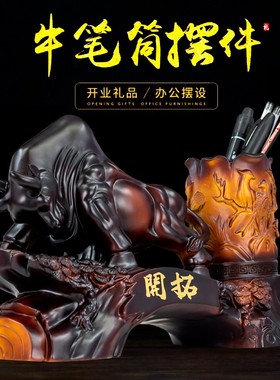 办公室实用笔筒牛摆件高档老板桌装饰工艺品教师节毕业Z送礼品定