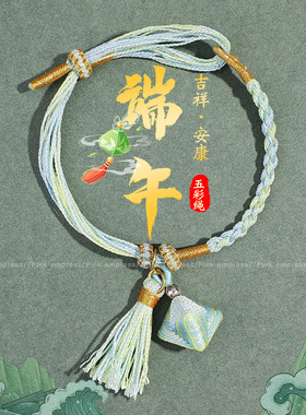 端午节小粽子五彩绳成人儿童可调节手绳手工编织情侣礼物好运手链