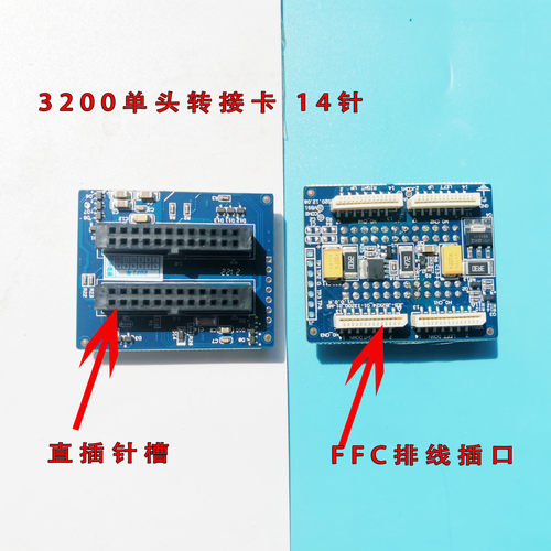 3200转接卡单卡转接14针卡I3200喷头卡 - 图1