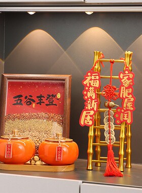 五谷丰登摆件乔迁之喜装饰新居布置搬家入I宅仪式用品礼物全套202