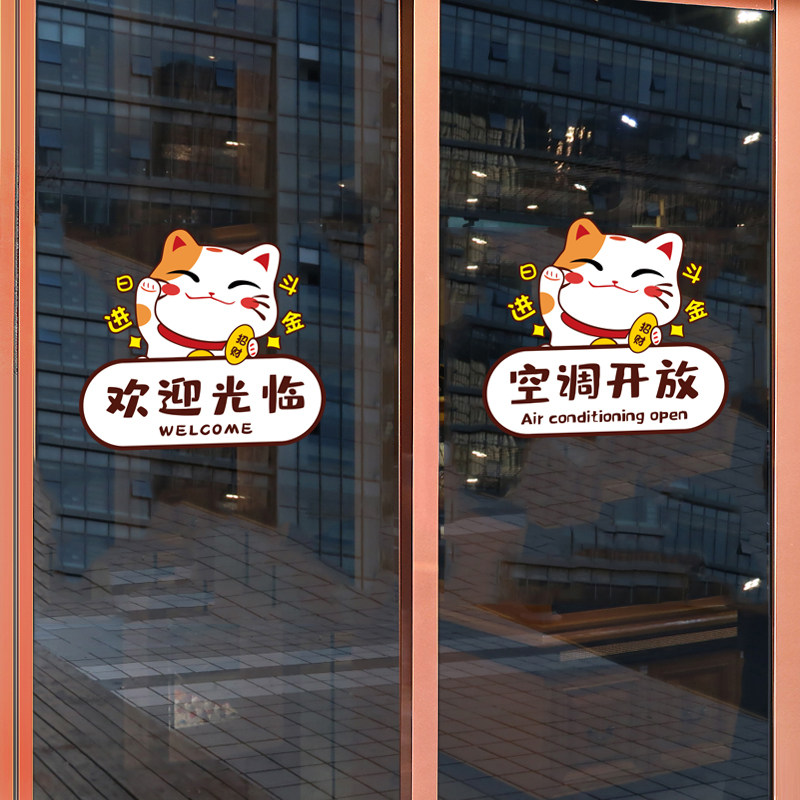 小心玻璃提示贴厨房玻璃门贴纸欢迎光临招财猫装饰店橱窗贴画P382,淘宝优惠券,粉丝福利购,淘宝优惠卷