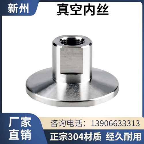 KF真空内丝接头304不锈钢16快装25卡箍40卡盘50法兰管件配件0仪表 - 图0