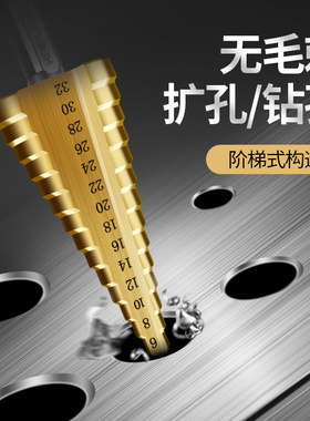 德国卡浦宝塔钻头金属扩孔打孔不锈钢开孔器钢铁锥形超硬万多功能