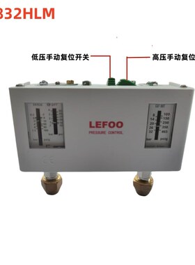 LEFOO冷干机制冷机组冷库系统高低压力保护开关控制器包邮