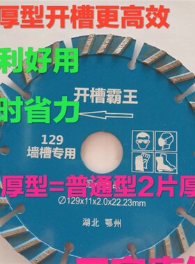 125加厚墙槽混凝土开槽片129/133/160金刚石锯片云石切割片156