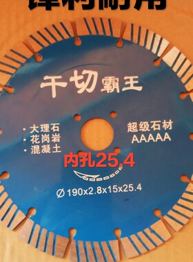 180干切雕刻7/9寸墙槽混凝土188开槽切割片230石材专用190花岗岩