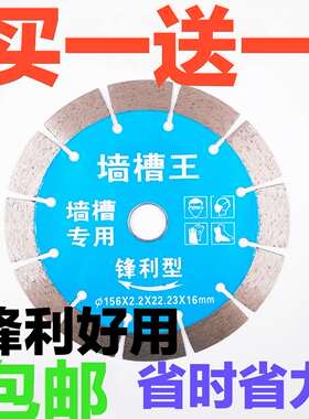 121加厚型125开槽王133墙槽混凝土156开槽片金刚石锯片切割片