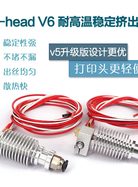 3D打印机配件 E3D-V6挤出头喷头喷嘴 E3D打印头V5加热头升级版12V