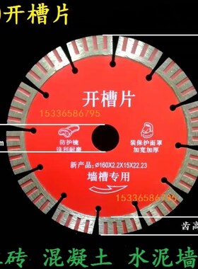 开槽王121/125/133/156开槽霸王锯片金刚石114角磨机切割片墙槽片