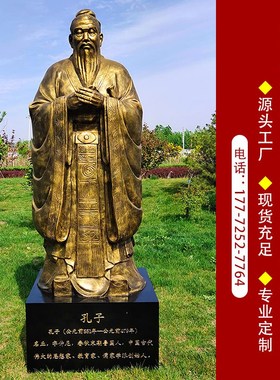 玻璃钢民俗c美食街仿铜铸铜人物雕塑摆件园林景观广场孔子定制厂