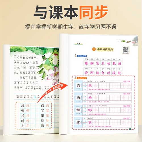 【下单立减50】2025生字练字帖一二三年级上下册小学生1-3年级YH - 图1