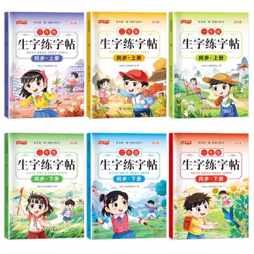【下单立减50】2025生字练字帖一二三年级上下册小学生1-3年级YH - 图0