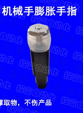 机械手膨胀夹具内撑手指气动夹圆柱状夹取器PZG14-10-13-15-18-20