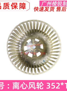 适用于美的空调柜机离心风轮352*160风机马达滚筒叶轮352X160全新