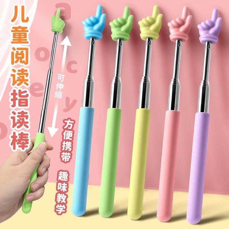 儿童阅读指读棒伸缩小手指教棒教具读书学习指挥棒指引棒点读棍指,淘宝优惠券,粉丝福利购,淘宝优惠卷