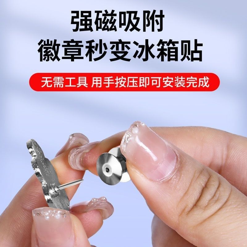 徽章改冰箱贴转换器针式胸针变强磁吸扣金属固定卡帽diy配件神器,淘宝优惠券,粉丝福利购,淘宝优惠卷