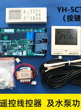 风管机天花机主板柜机吸顶机通用电脑板空调万能改装控制板液晶屏