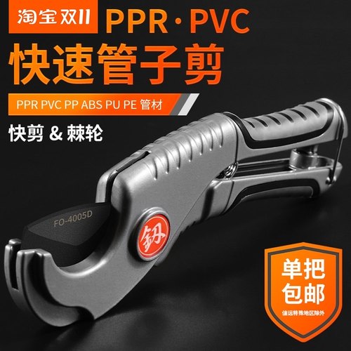 福冈ppr管快剪pvc水管剪水电工管子切管器割刀棘轮剪刀专业剪管器 - 图0