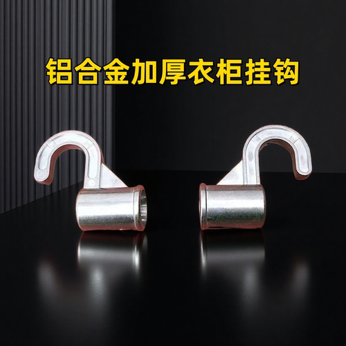 简易衣柜挂钩配件收纳布衣柜替换零件铝合金加厚挂杆钩钢管连接头 - 图1