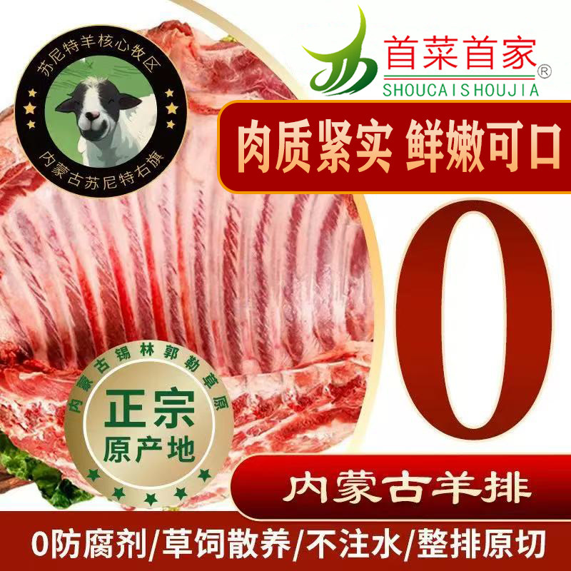 首菜首家羊排锡林郭勒新鲜原切现杀羊肉羔羊苏尼特烤羊排内蒙特产,淘宝优惠券,粉丝福利购,淘宝优惠卷
