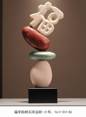 高档石来运转摆家居酒柜电柜软装饰品客厅玄件Q关办公居室乔迁新