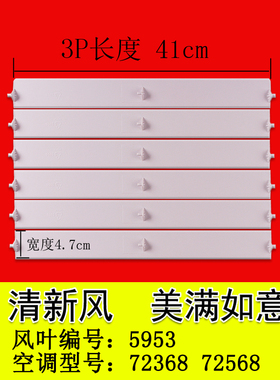 适用于格力空调导风叶片 清新风导风板2P3P5匹柜机摆风条美满如意