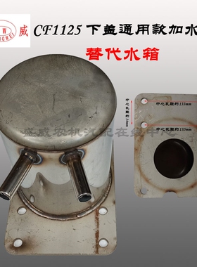 船用单缸柴油机 不锈钢水箱盖 圆筒水箱S195 S1115 1125加水配件