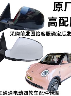 好猫美迪心爱京亿领克熊猫mini倒车镜后视镜电动四轮车反光镜