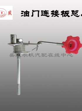 单缸柴油机配件 油门连接板总成 调速把手开关 拖拉机头原厂物件
