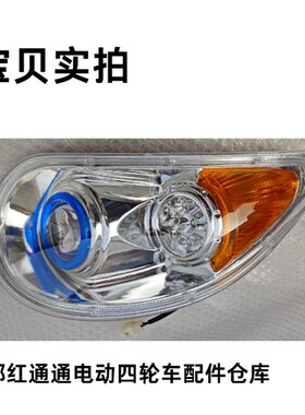 电动四轮车电动三轮车老年代步车大灯小飞龙大灯总成配件