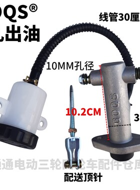 电动三轮车煞车制动总泵油泵碟煞泵四轮餐车脚刹上泵煞车泵总成
