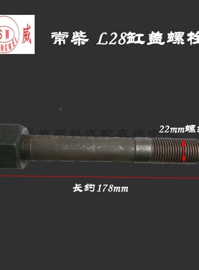 柴油机机配件 缸盖螺栓R175 S195 1115 L28 1125 气缸盖螺丝及帽