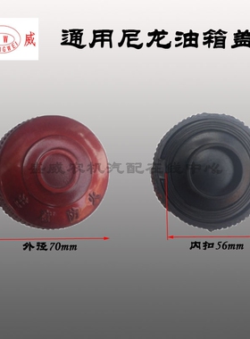 单缸柴油机 塑料油箱盖 R175  R180 S195 11001110 1115配件 大全