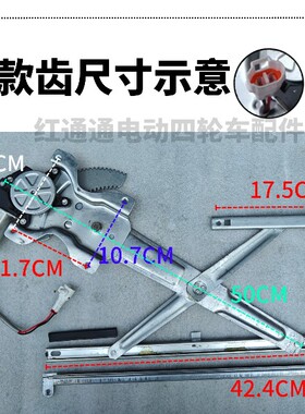 电动四轮车玻璃电动升降器电机电动三轮车电动升降开关线路