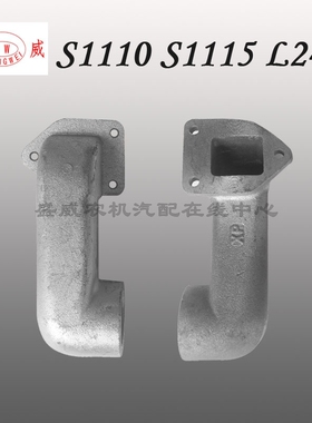 单缸水冷柴油机配件 排气管S195 S1100 S1110 S1115排气弯管 弯头