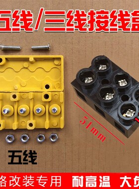 3线5线6线接线盒改装用三轮车防火耐高压接线盒三轮车配件