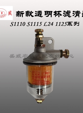 单缸柴油机配件 柴油滤清器总成  常柴S195 1105 1115 柴滤杯滤芯