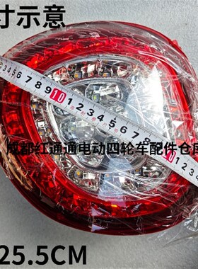 恩途K5电动四轮车尾灯总成老年代步休闲四轮电动车配件