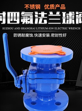 Q41F46-16C铸钢高温衬四氟球阀法兰耐腐蚀耐强酸强碱球阀DN15-300