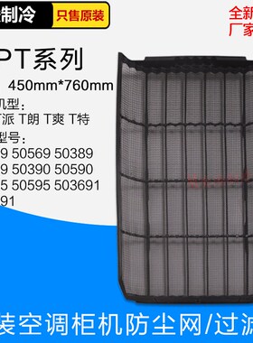 适用格力空调2-5P匹柜机过滤网 防尘网 隔尘网健康滤网进风网