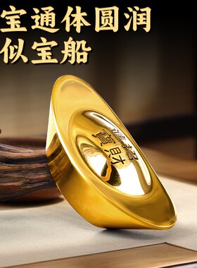 元宝摆件沙金元宝聚宝盆配饰实心纯黄铜一锭发财高V档鎏镀乔迁礼