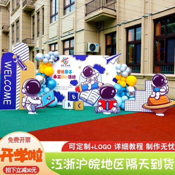 幼儿园开学典礼气球装饰场景布置我们开学了大班级教室kt板背景墙,淘宝优惠券,粉丝福利购,淘宝优惠卷