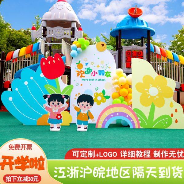 幼儿园开学典礼气球装饰场景布置我们开学了大班级教室kt板背景墙,淘宝优惠券,粉丝福利购,淘宝优惠卷