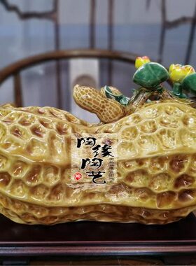 陶瓷工艺品  石湾公仔 花生 摆件 一生富足