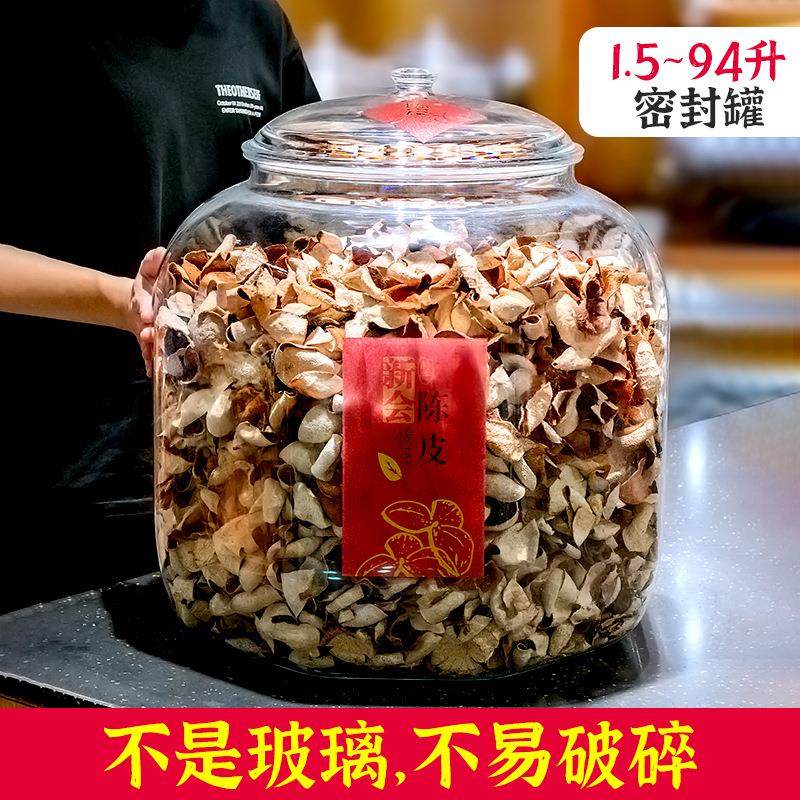 pc防碎陈皮茶叶储存罐透明塑料罐药材小青柑密封罐干货储藏罐商用,淘宝优惠券,粉丝福利购,淘宝优惠卷