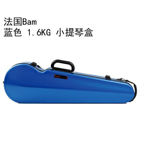 法国 Bam 小提琴琴盒 小提琴箱 巴黎 新款. 进口琴盒 - 图2