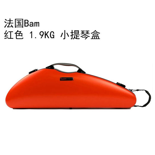 法国 Bam 小提琴琴盒 小提琴箱 巴黎 新款. 进口琴盒 - 图3